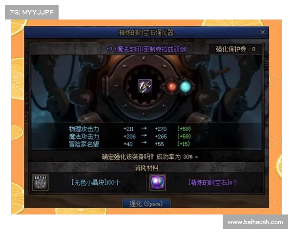 八种高级附魔方法助力装备战力提升全面解析